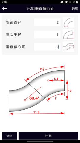 管道计算器(3)