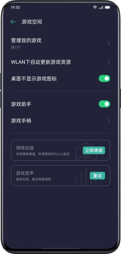 oppo游戏空间版图4
