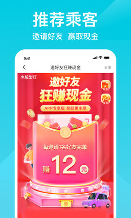 小拉出行(3)