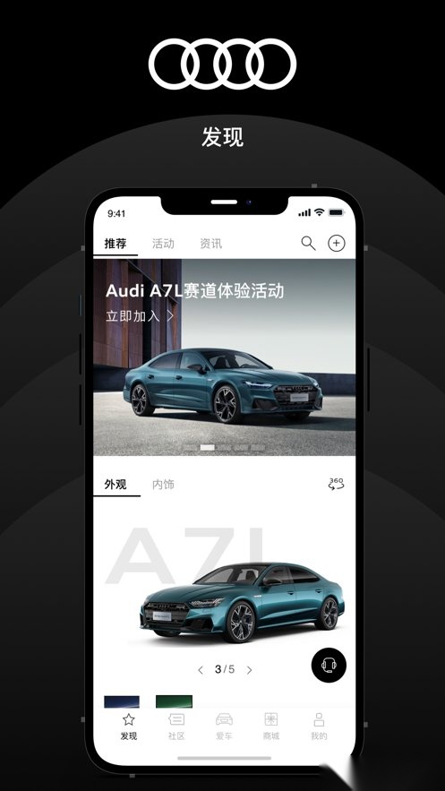 上汽奥迪软件