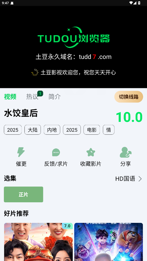土豆浏览器正版