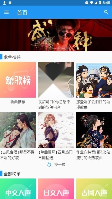 哔哩喵音乐安卓免费版图1