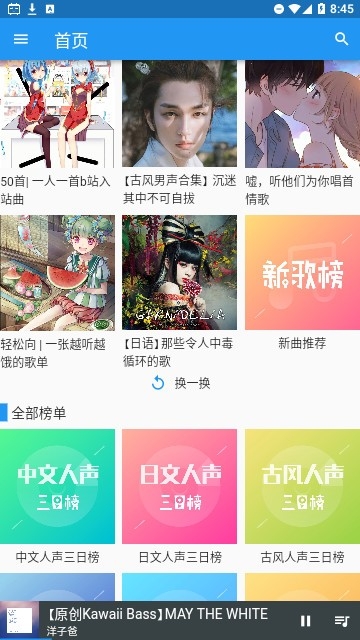 哔哩喵音乐安卓免费版图2