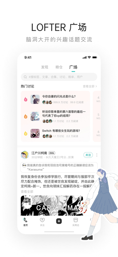 老福特lofter小说软件图4