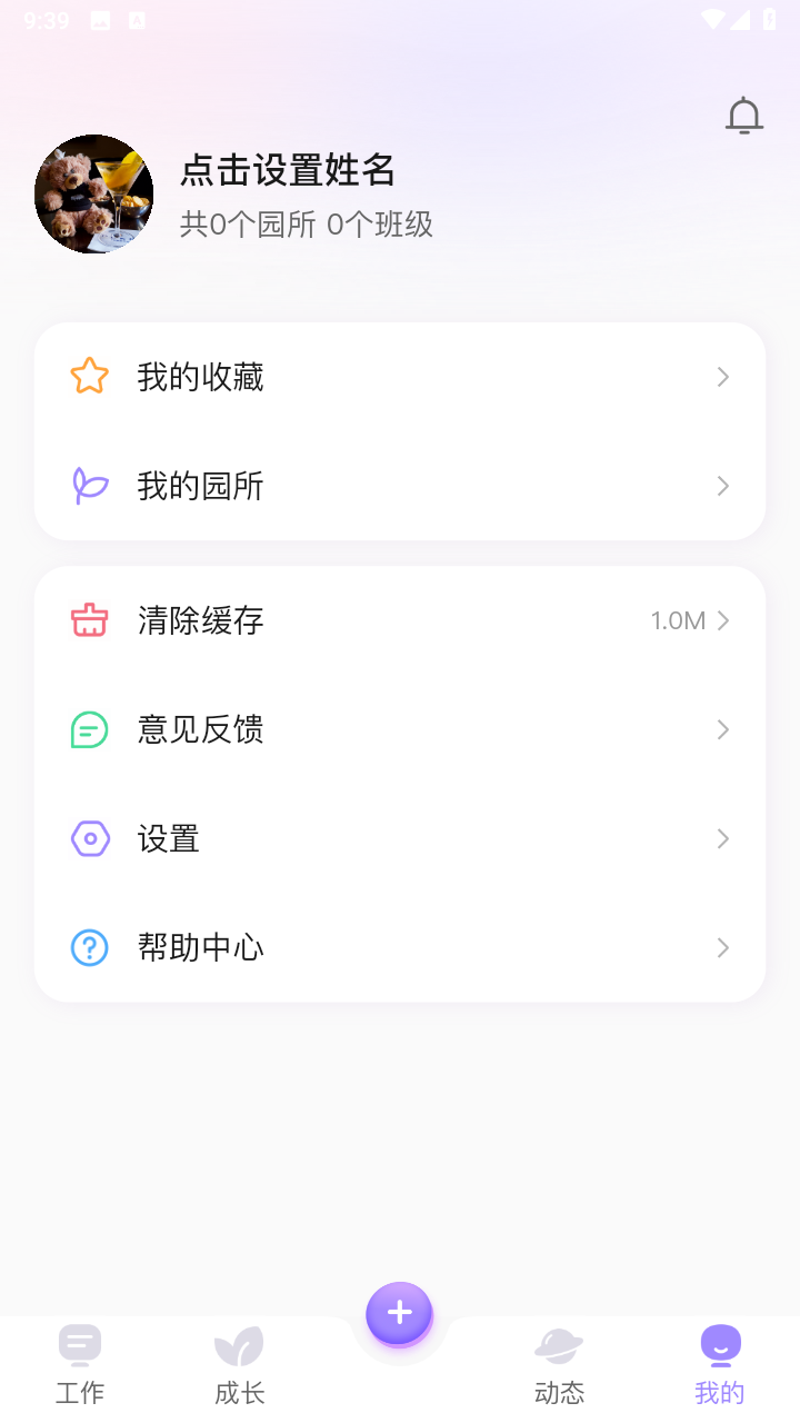 园宝通教师端安卓官方版图3