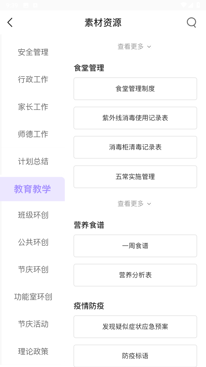 园宝通教师端安卓官方版图4
