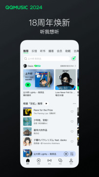 QQ音乐手机最新版图2