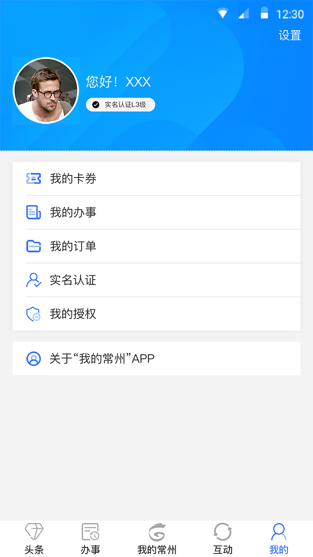 我的常州无广告版(1)