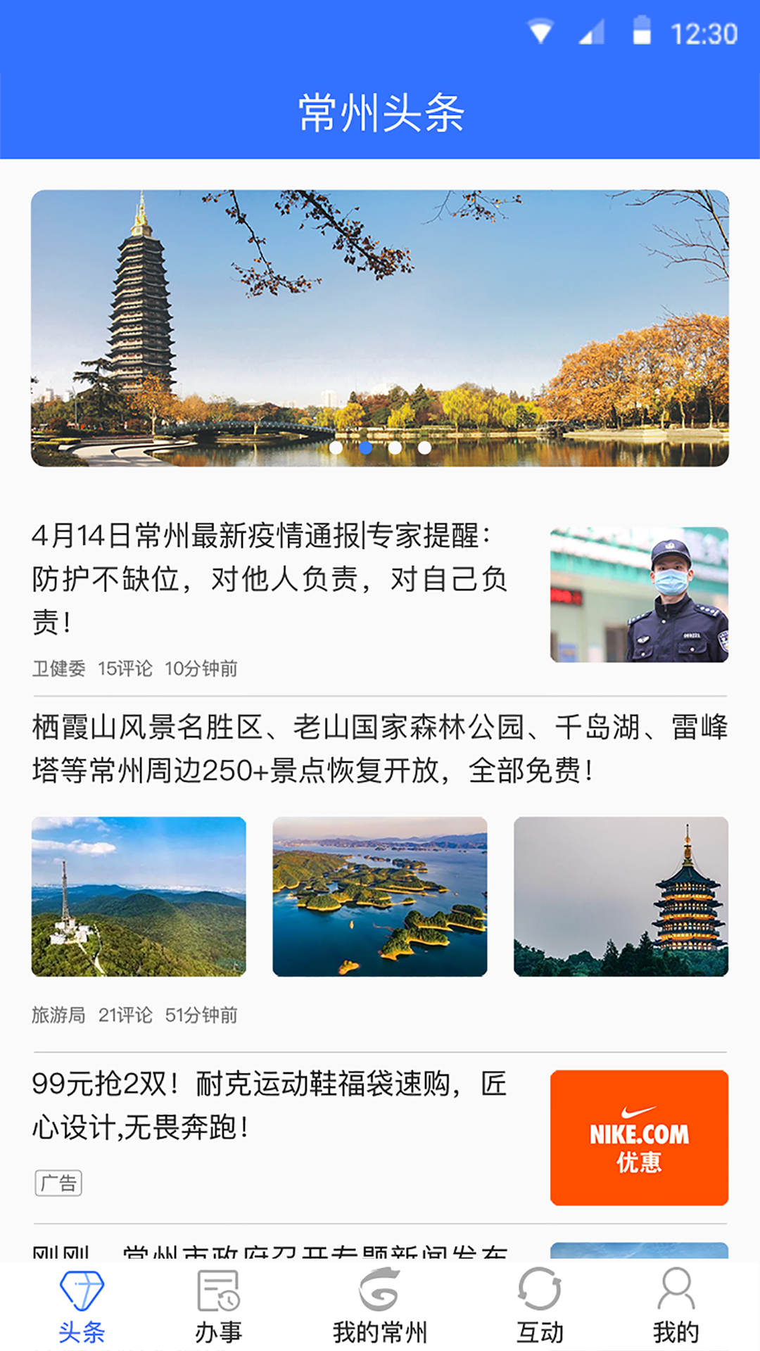我的常州无广告版(3)