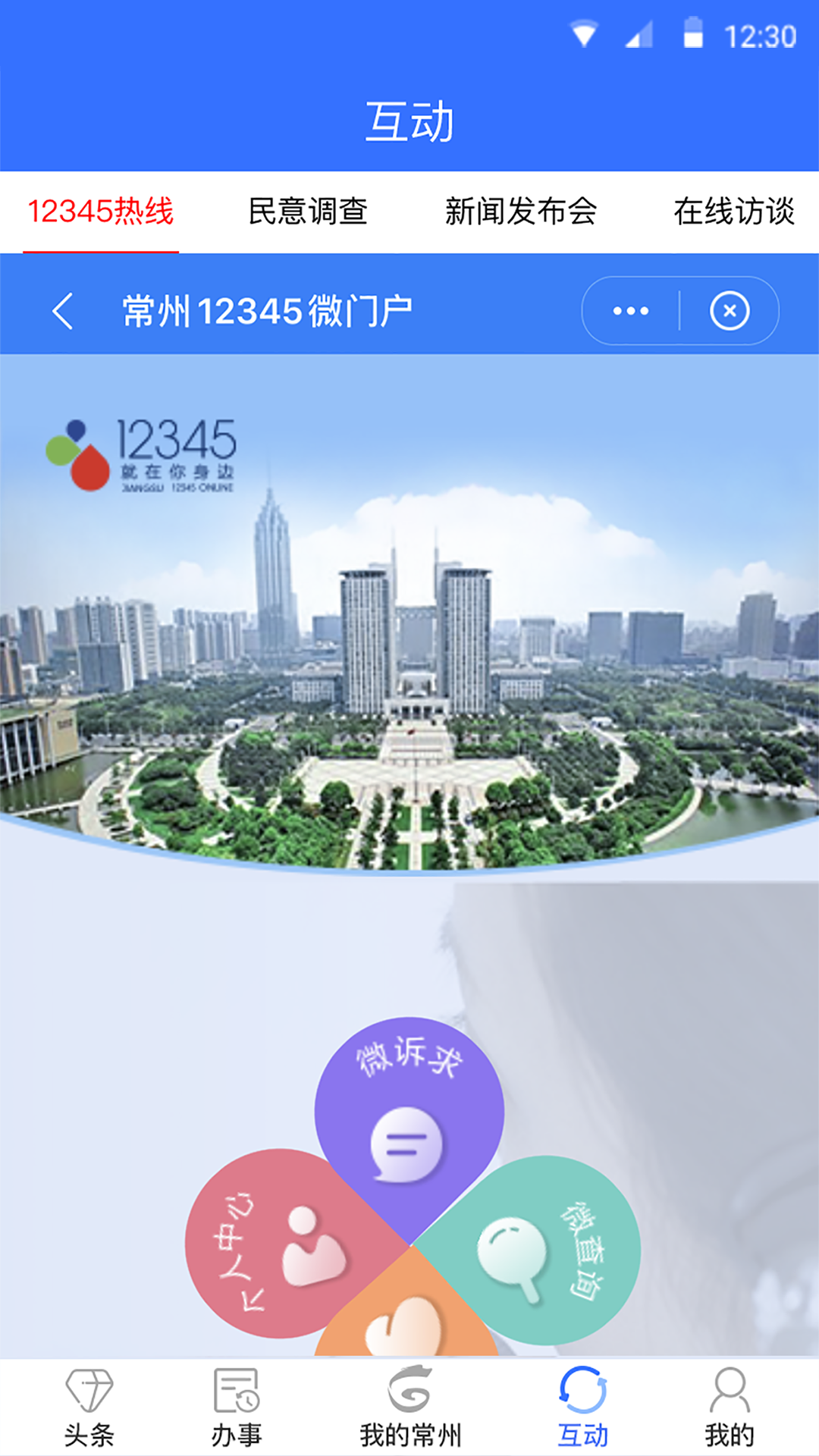 我的常州无广告版(2)