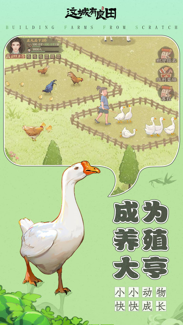 这城有良田安卓官方版图3