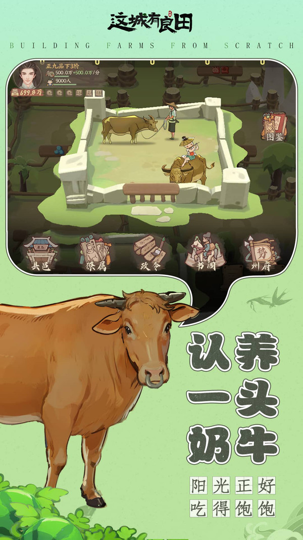 这城有良田安卓官方版图2