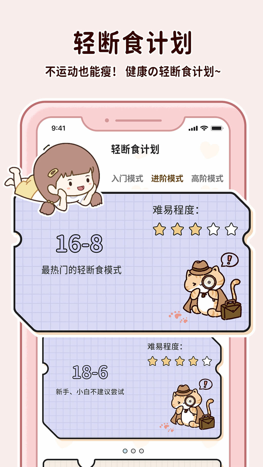 喵喵轻断食官方版图2