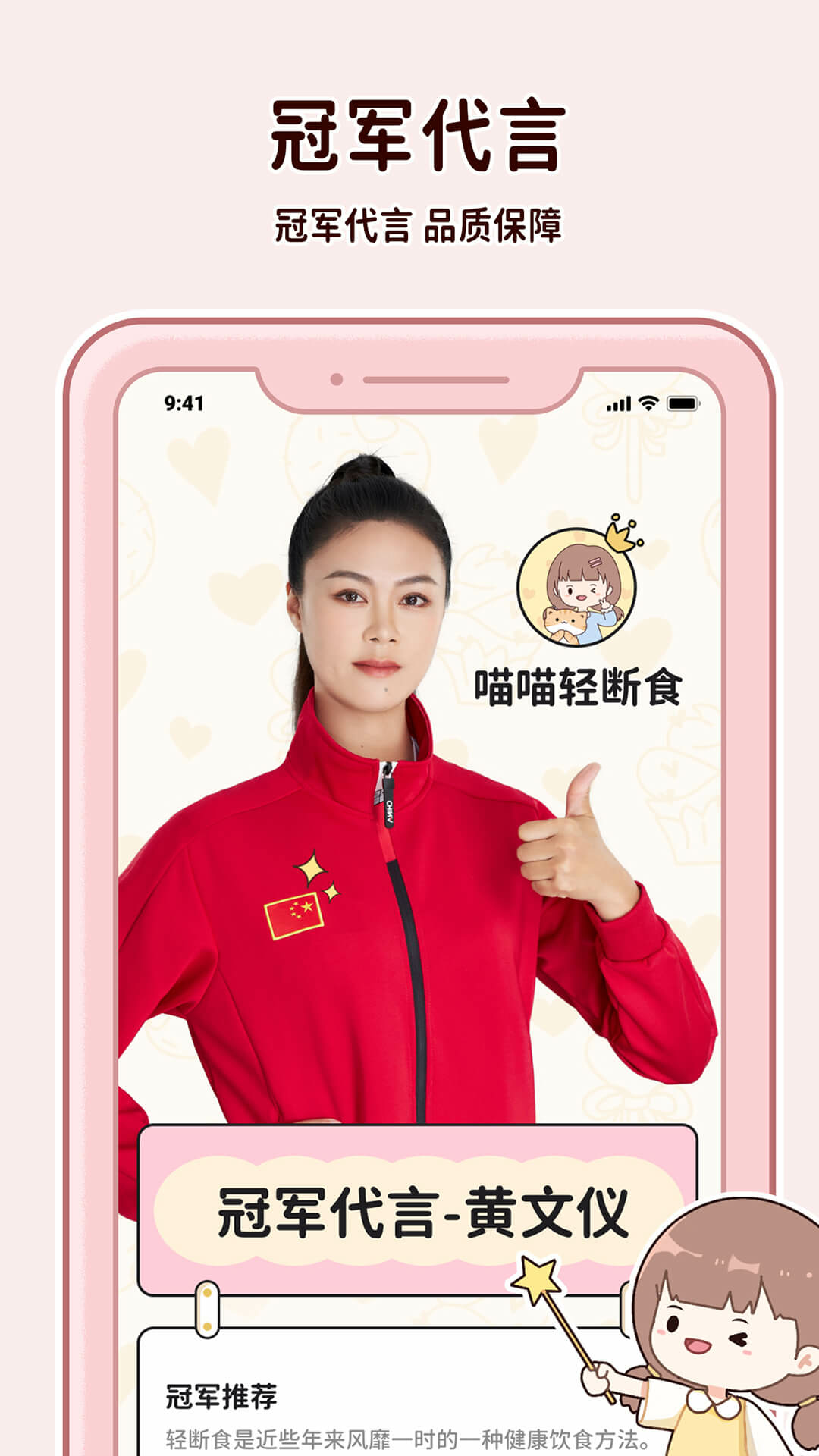 喵喵轻断食官方版图1