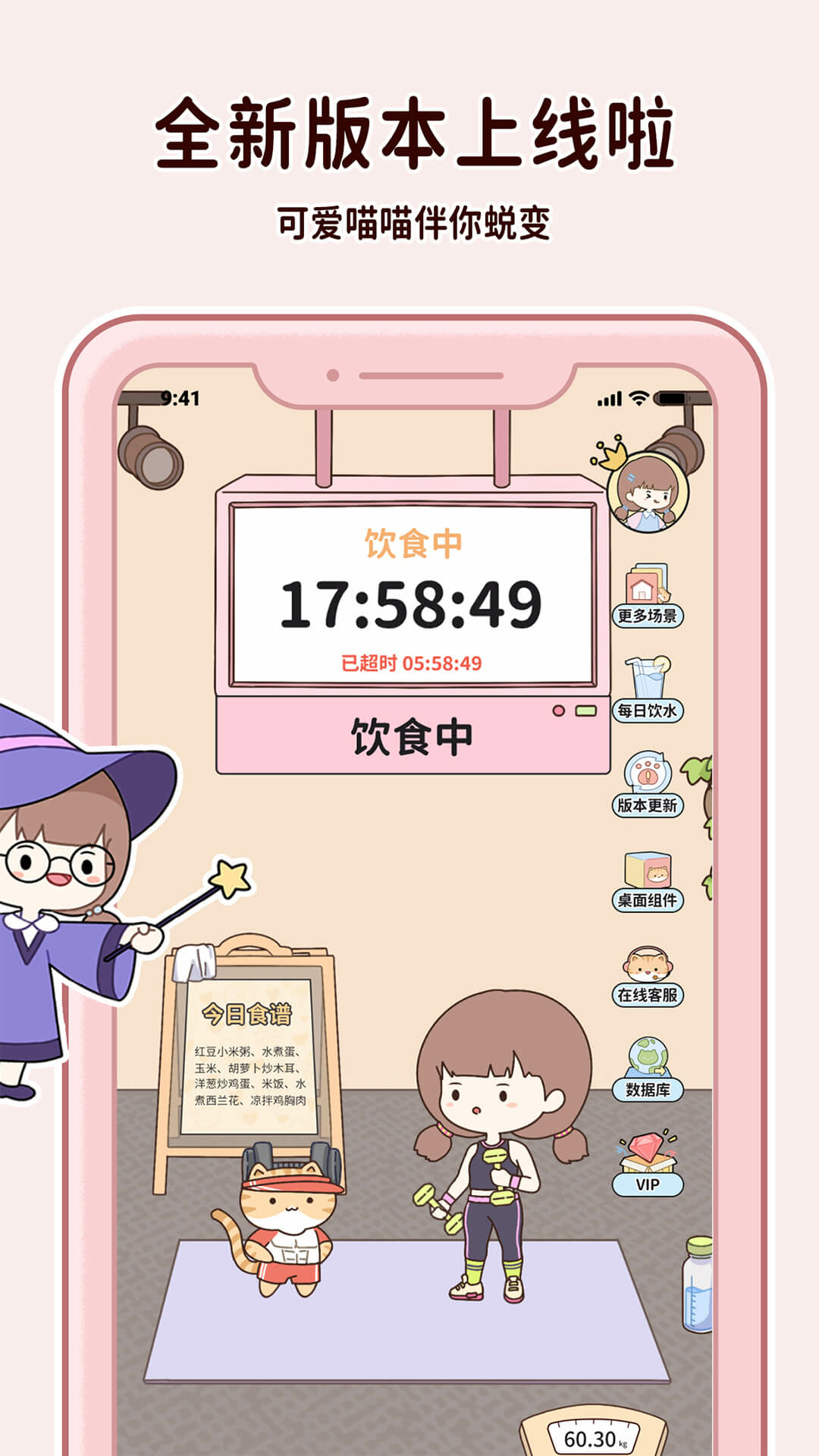 喵喵轻断食官方版图3