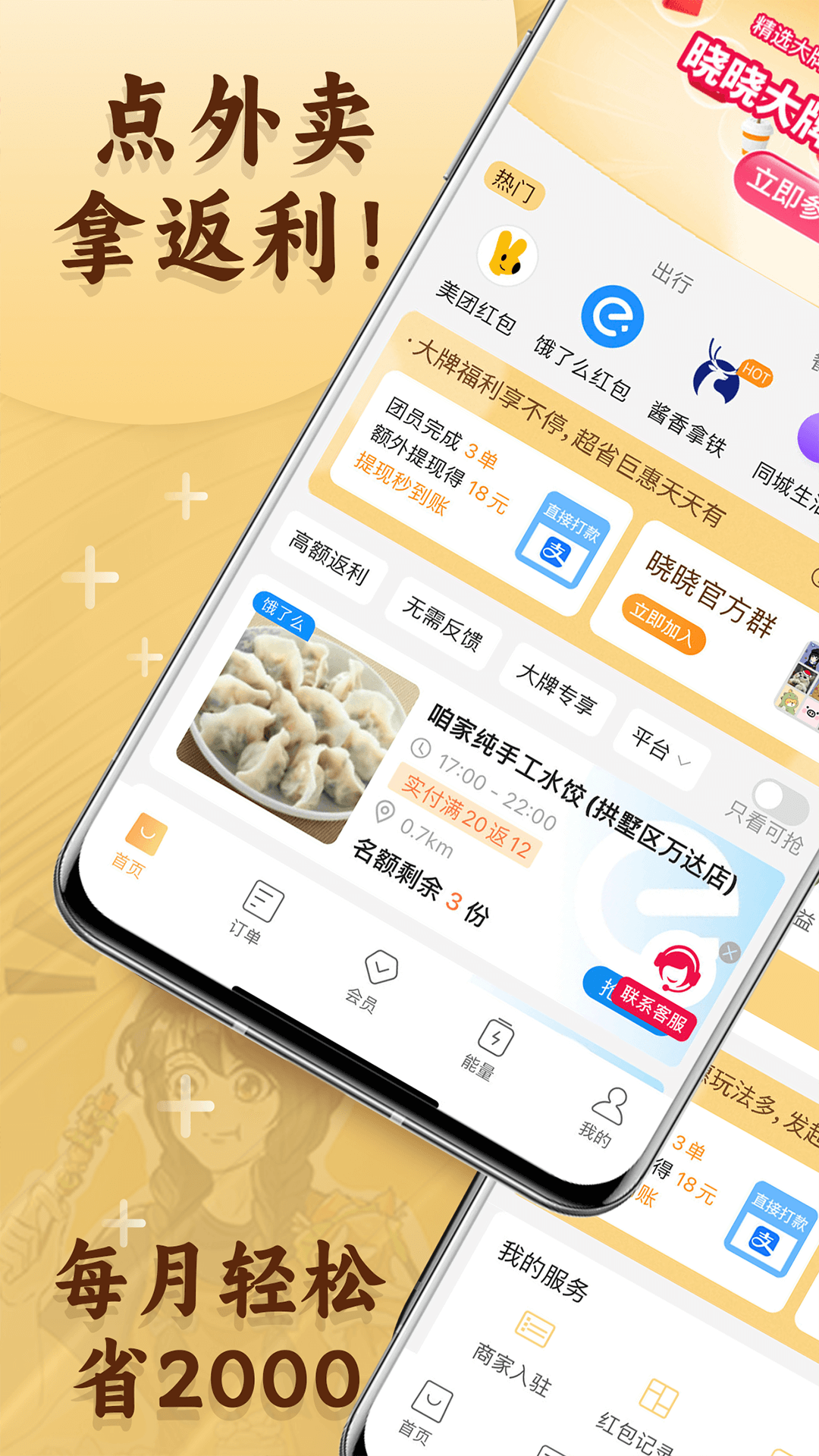 晓晓优选官方最新版图1