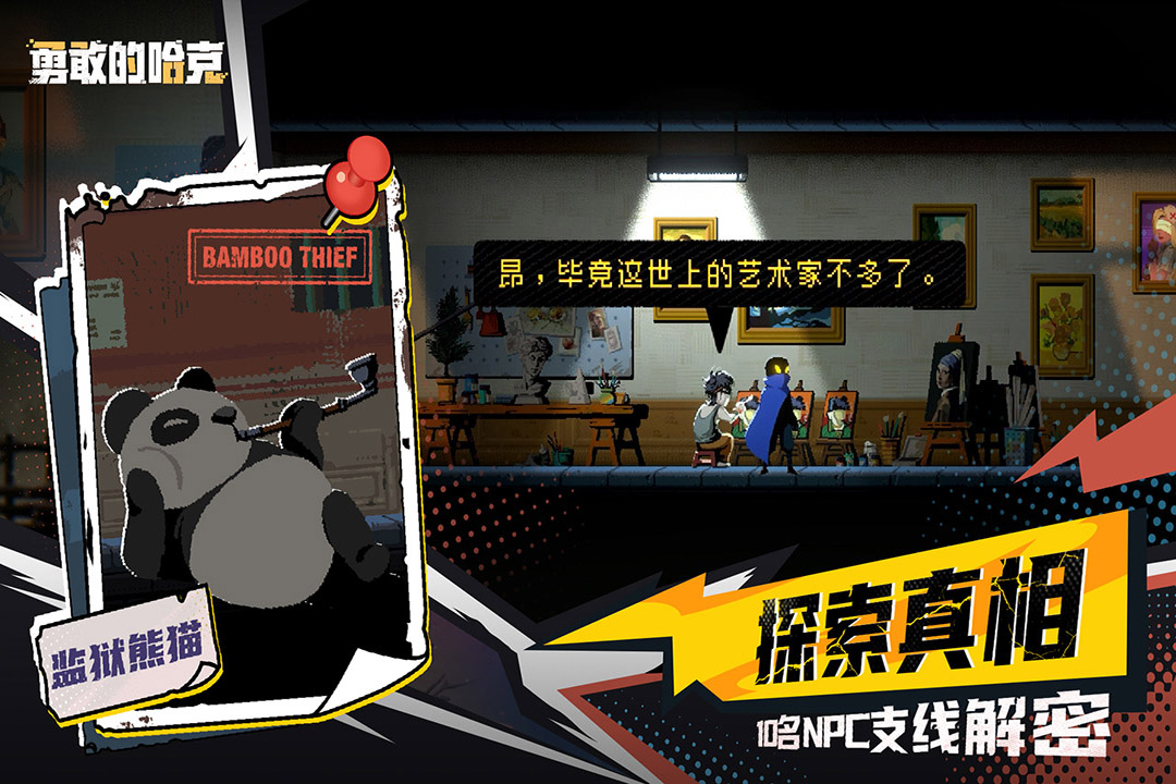 勇敢的哈克免费原版图3