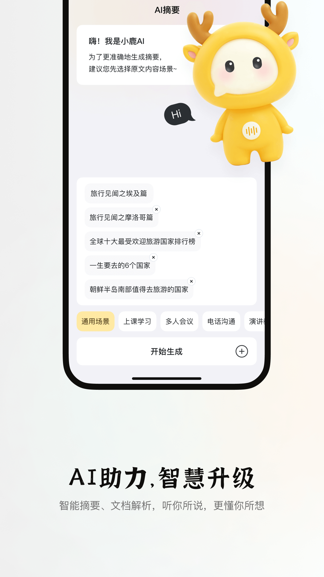 小鹿声文图3