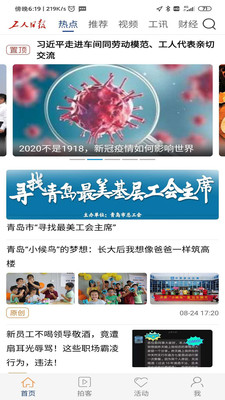 工人日报无广告版图3