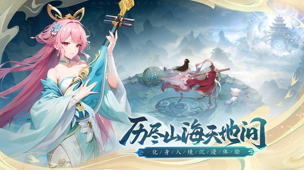 山海剑途官方正版图3