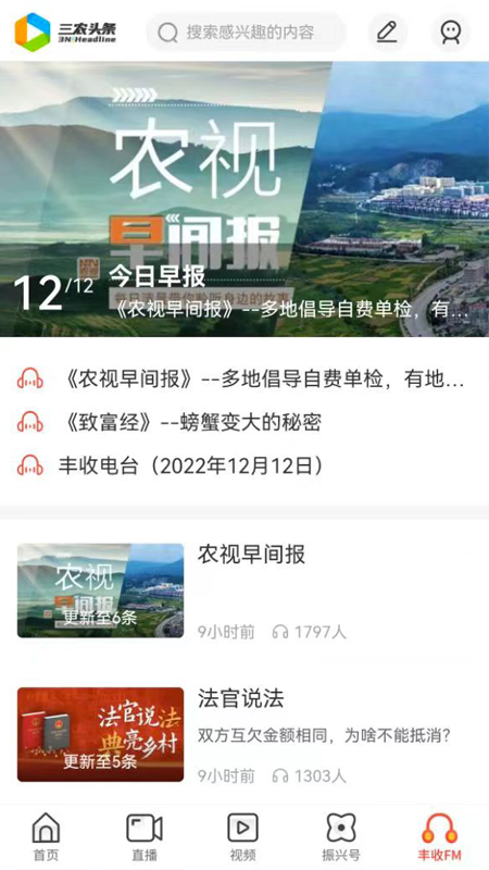 三农头条手机正版图3
