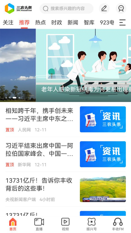 三农头条手机正版图1