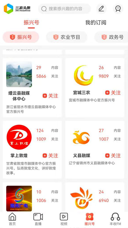 三农头条手机正版图2