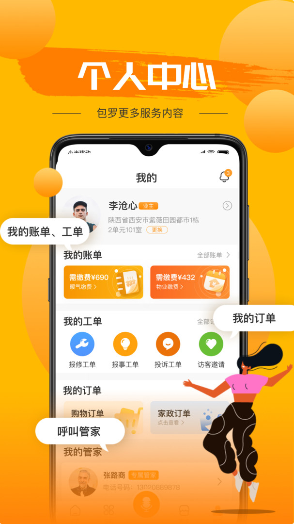 享惠家图2