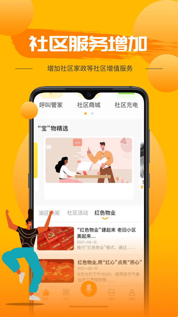 享惠家图3
