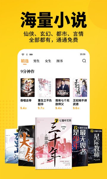 七猫精品小说全本最新免费版图3