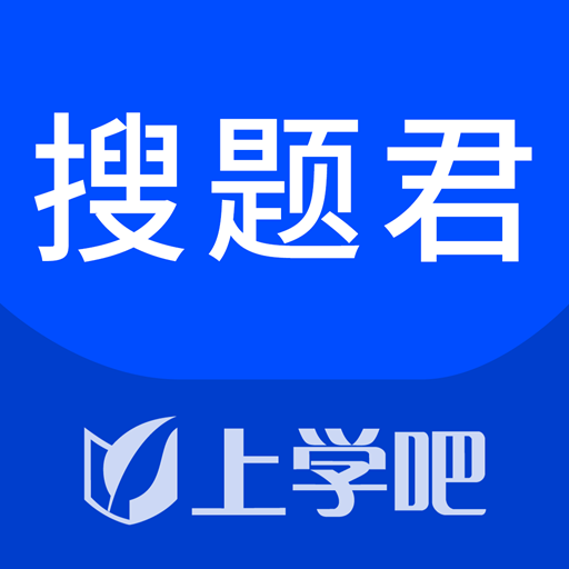 搜题君免费版