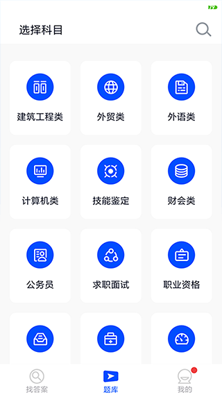 搜题君免费版图1