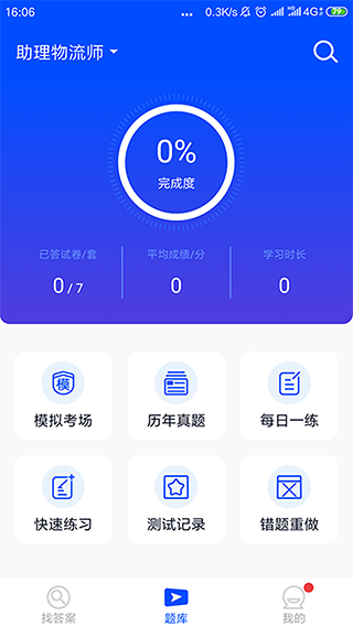 搜题君免费版图3