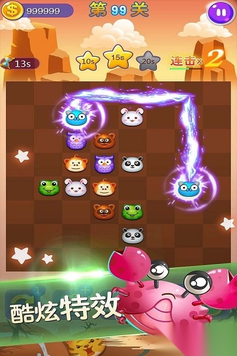 连连看最新免费版图2