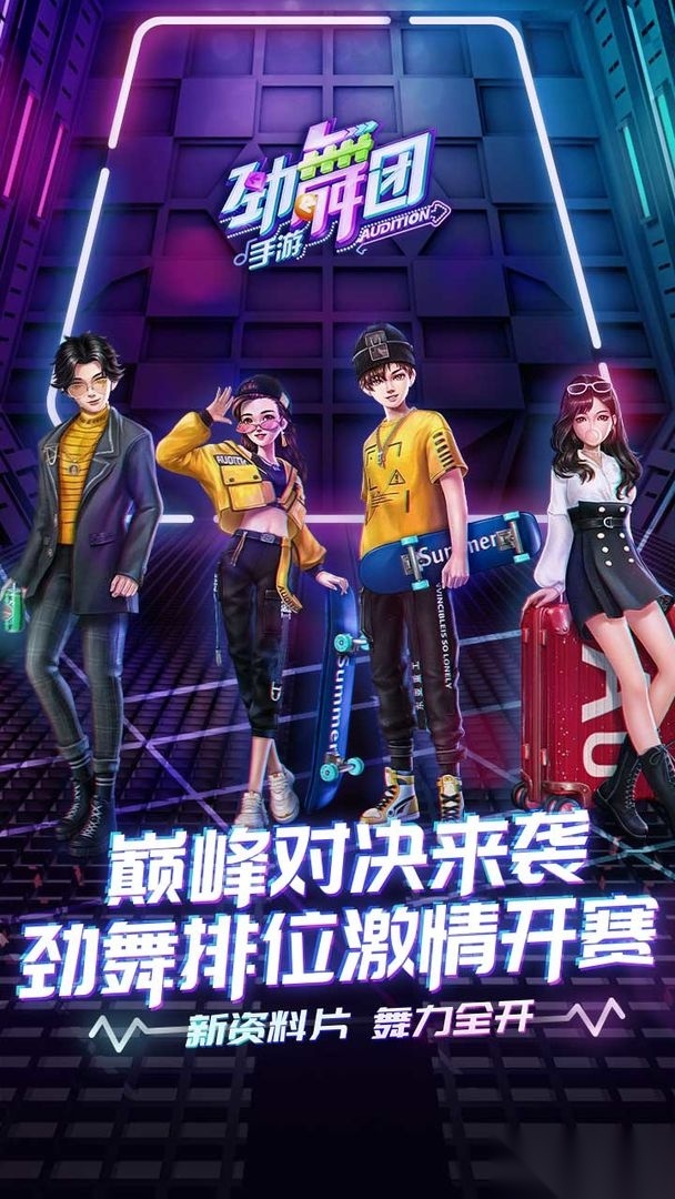劲舞时代网易图4