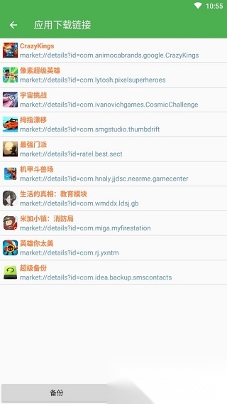 超级备份pro安卓版图3