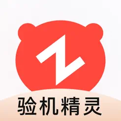 转转验机精灵原版