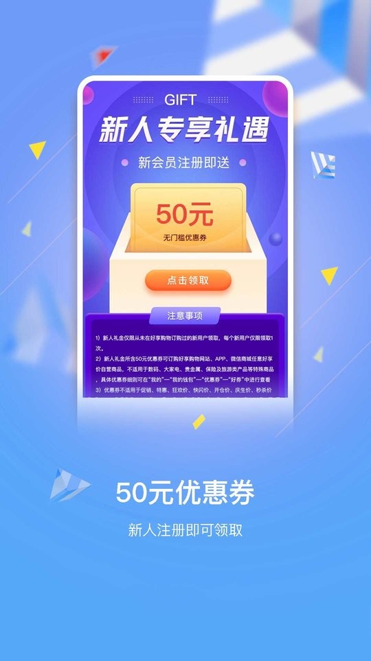 好享购物免费版图1