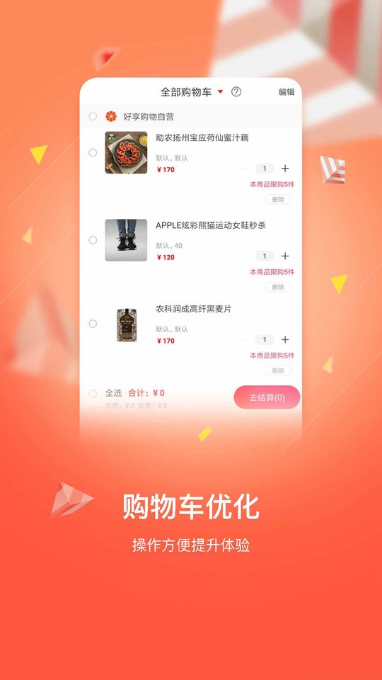 好享购物免费版图3