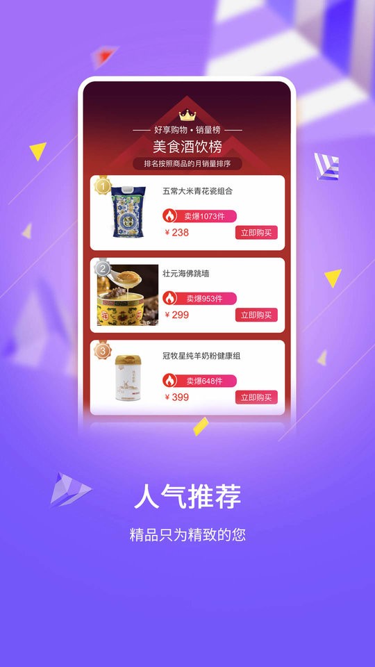 好享购物免费版图2