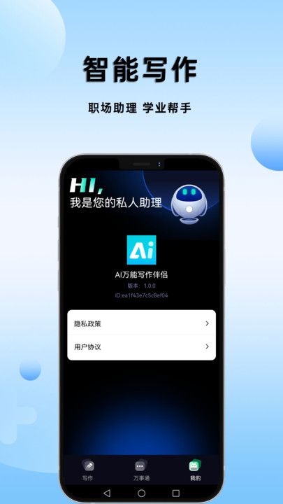 AI万能写作(3)