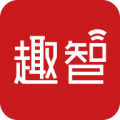 趣智校园手机免费版