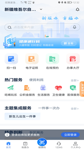 新疆政务服务(1)