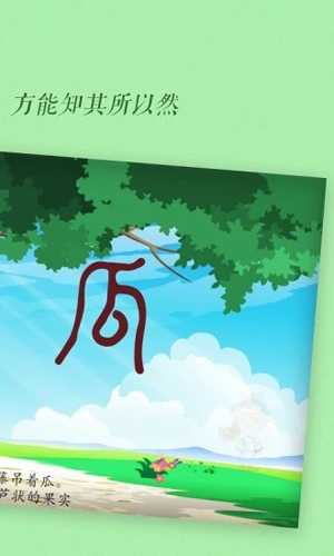 古古识字安卓版(4)