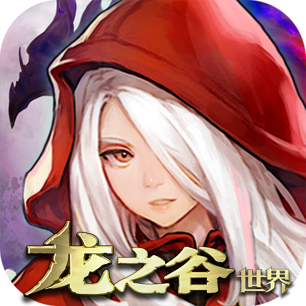 龙之谷世界怀旧服