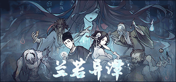 兰若异谭游戏无广告版图3