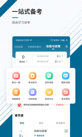 社会工作者准题库(2)