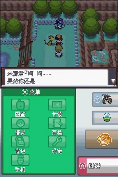 口袋妖怪心金中文版3