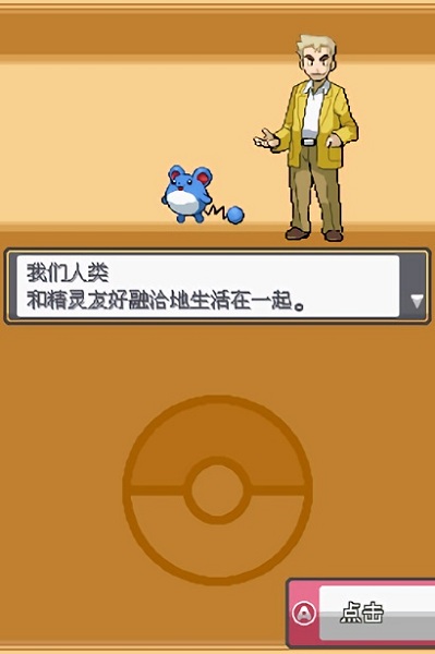 口袋妖怪心金中文版1