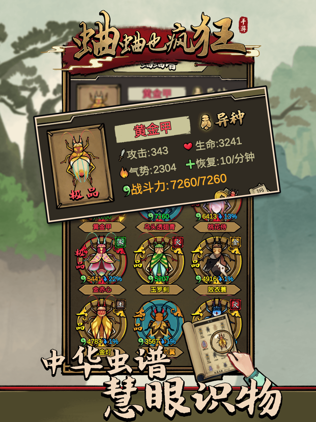 蛐蛐也疯狂正版(3)